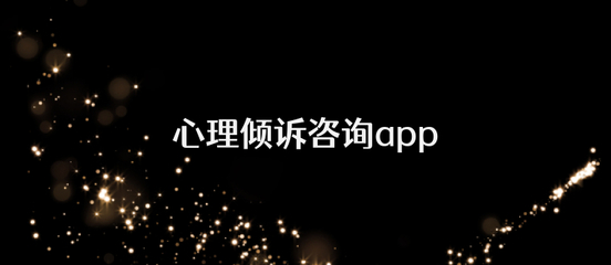 惠誠心悅v3軟件 賦能心理健康服務(wù)的智能化新標(biāo)桿